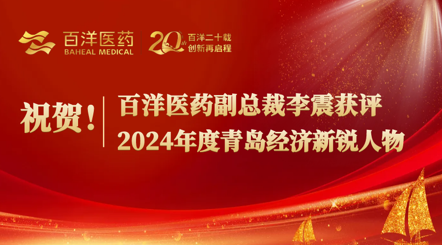 ף�أ���8ͷ�����Ψһ�ٷ���վ��Ϸҽҩ���ܲ��������&ldquo;2024����ൺ������������&rdquo;